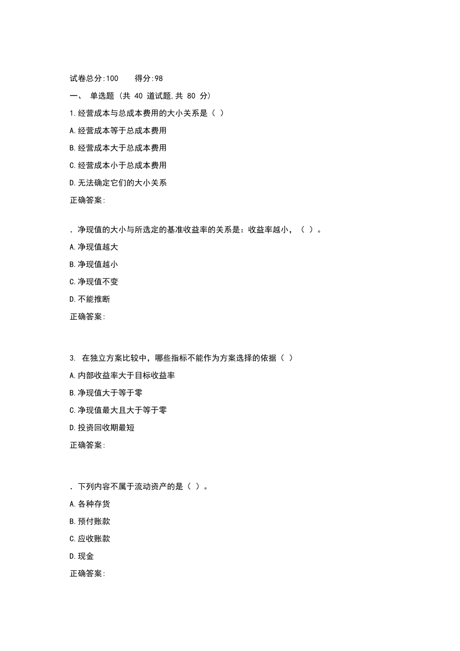 西工大作业机考《技术经济学》标准_第1页