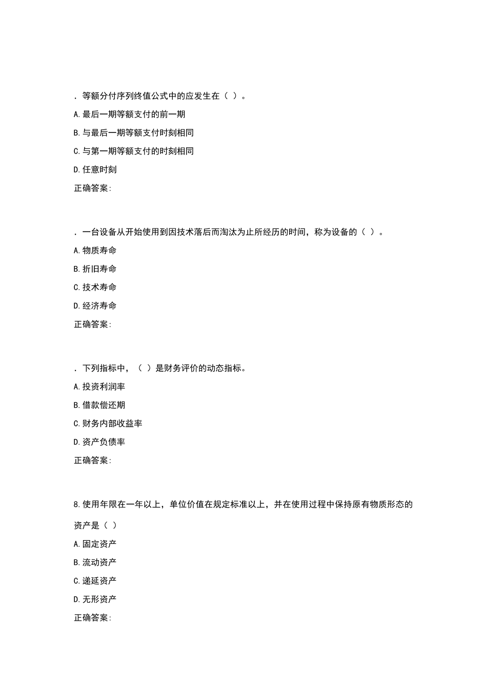 西工大作业机考《技术经济学》标准_第2页