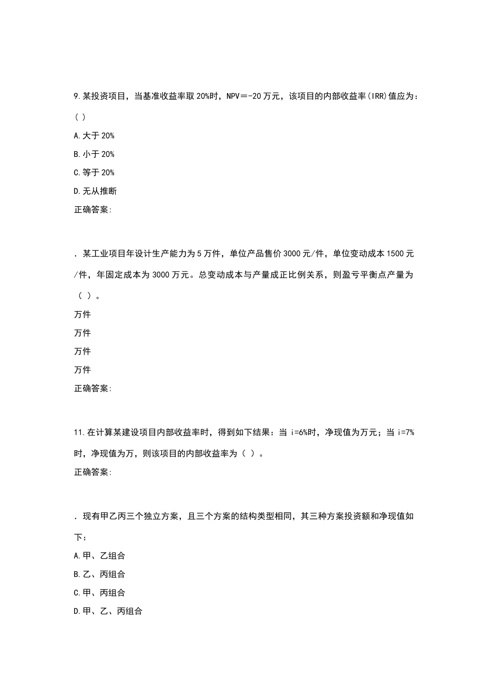 西工大作业机考《技术经济学》标准_第3页