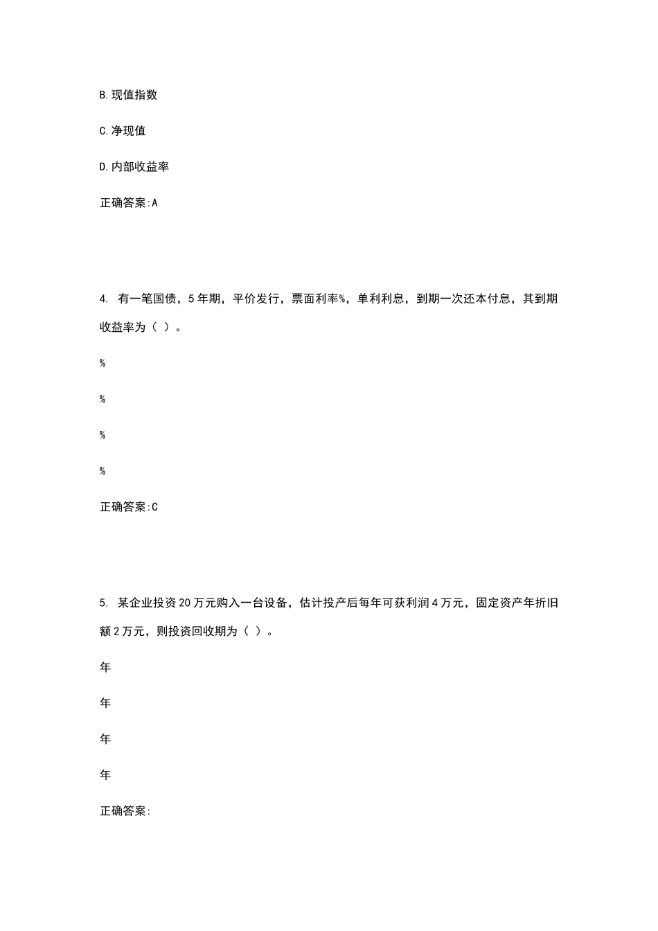 西工大2025年4月《财务成本管理》作业机考参考答案_第2页