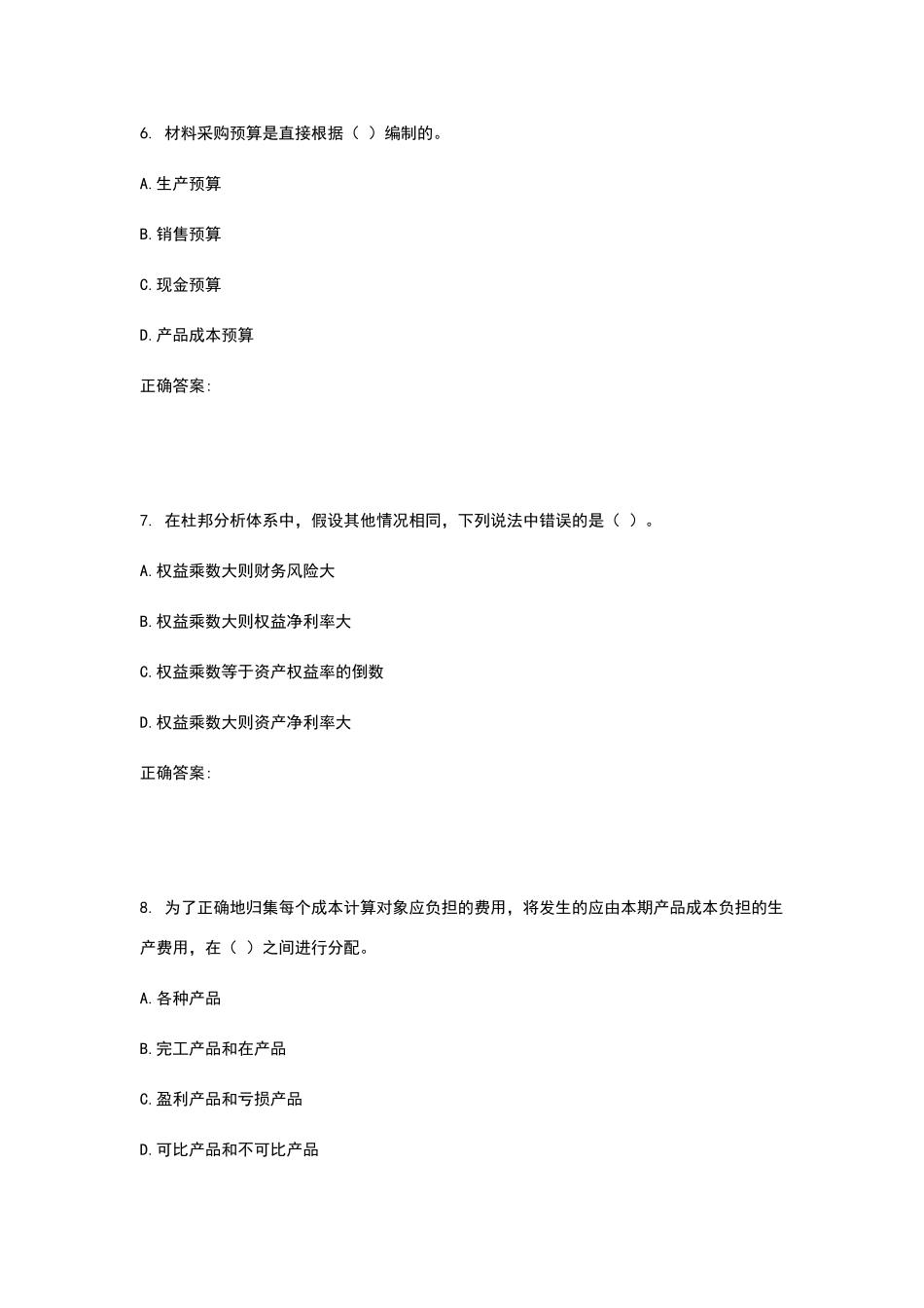 西工大2025年4月《财务成本管理》作业机考参考答案_第3页