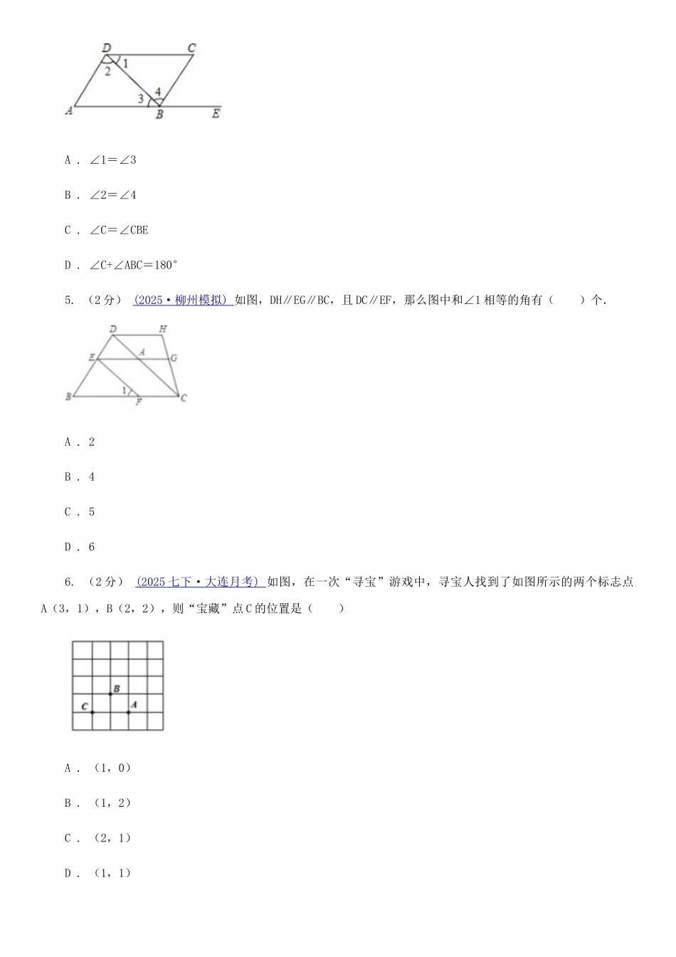 西师大版七年级下学期数学期中考试试卷新版_第2页