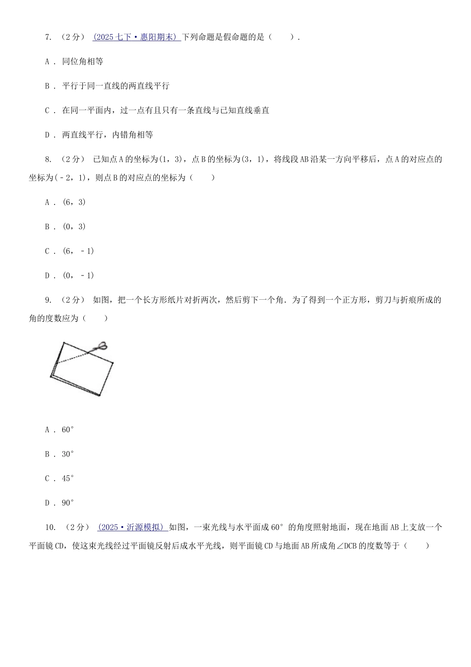西师大版七年级下学期数学期中考试试卷新版_第3页
