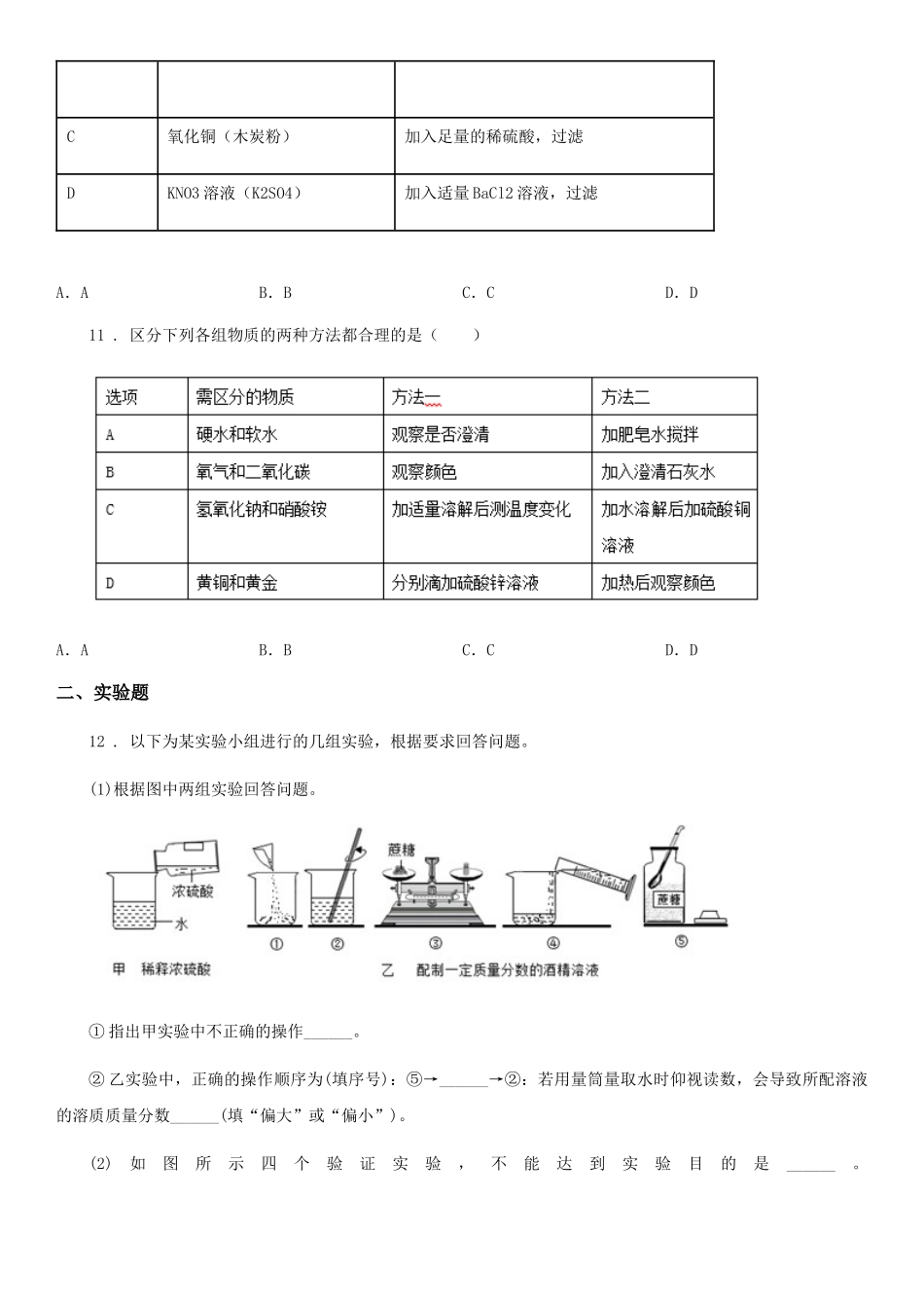 西宁市2025-2025年度化学九年级专题七-物质性质的应用-中考前训_第3页