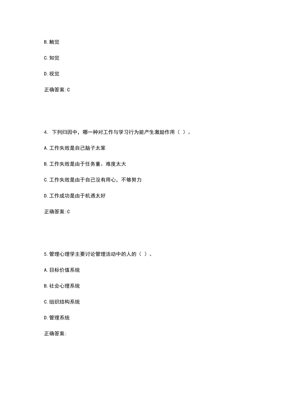 西工大2025年4月《管理心理学》作业机考参考答案_第2页