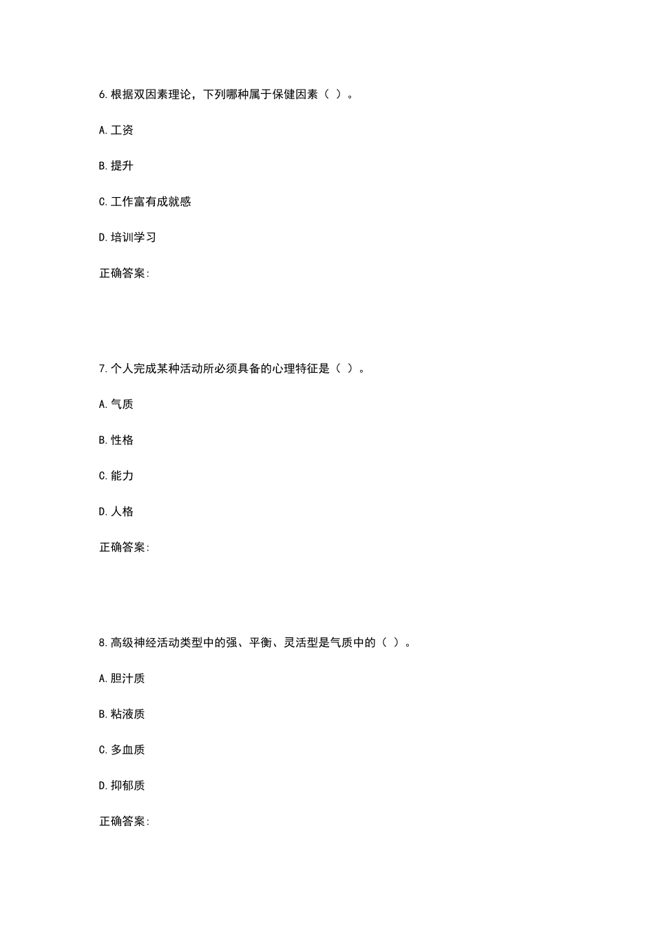 西工大2025年4月《管理心理学》作业机考参考答案_第3页