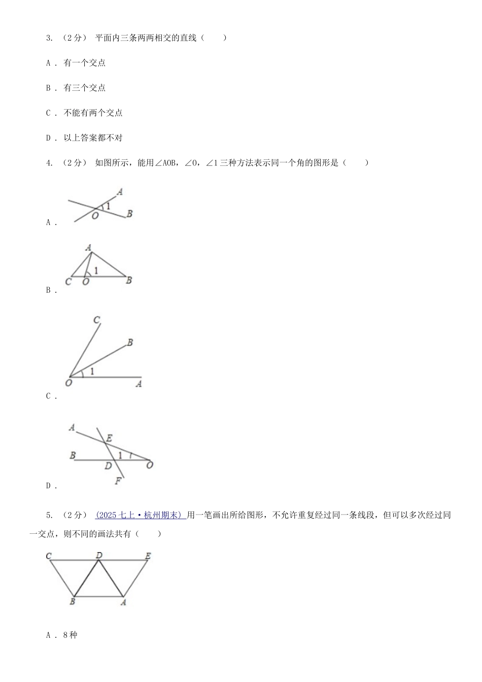 西师大版七年级上学期数学12月月考试卷B卷_第2页
