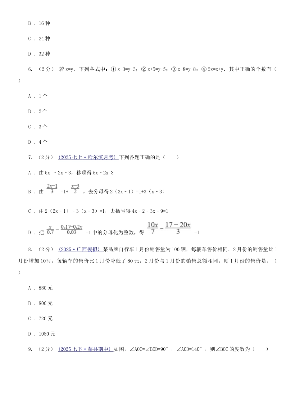 西师大版七年级上学期数学12月月考试卷B卷_第3页