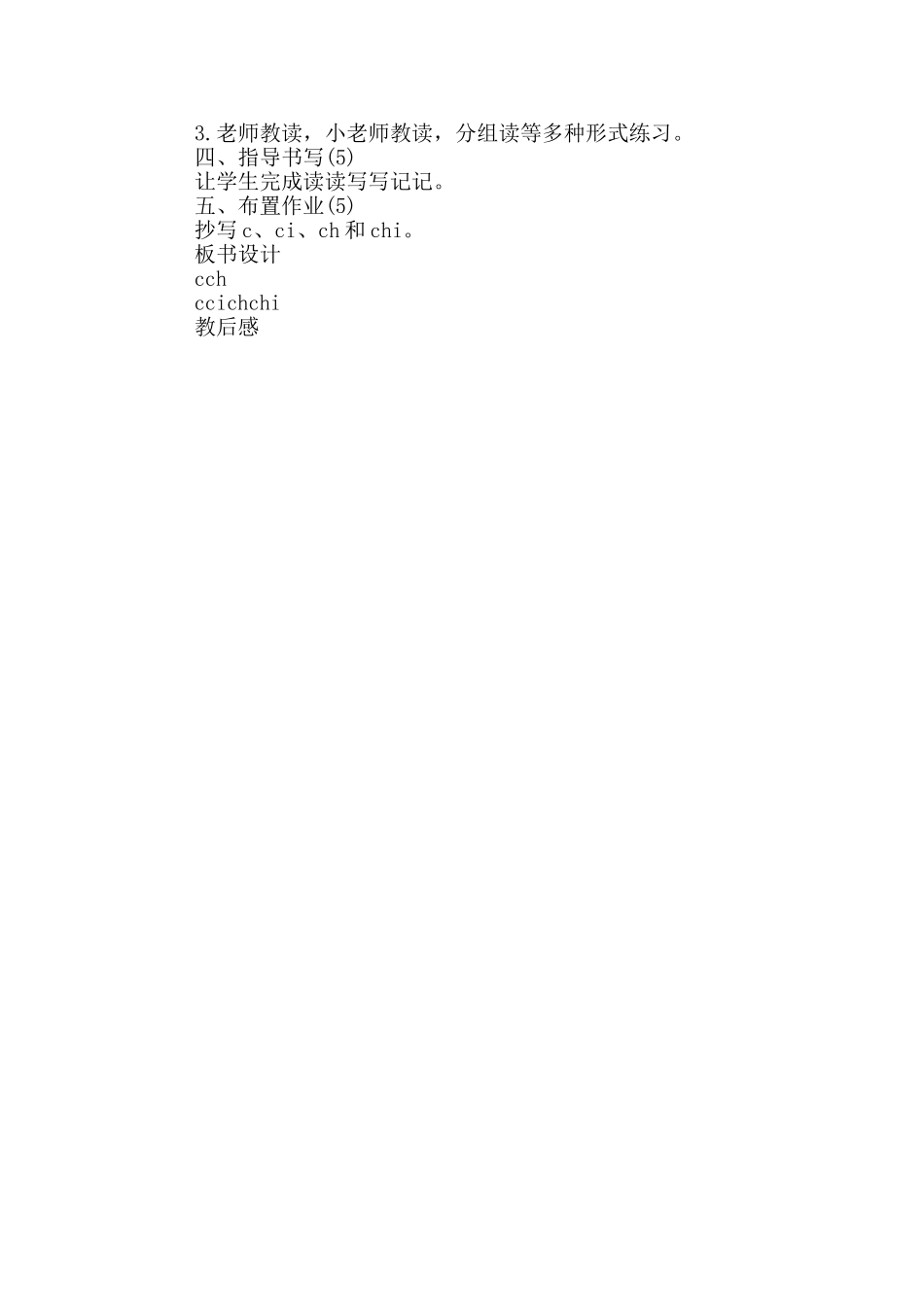 西师大版一年级语文上册《汉语拼音c、ch》第一课时教案_第2页