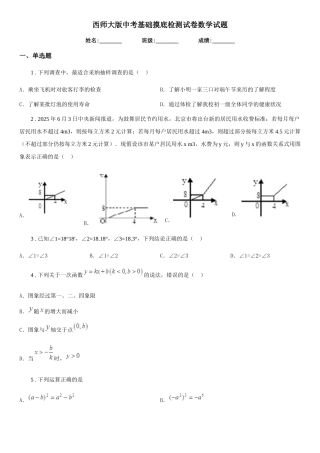 西师大版中考基础摸底检测试卷数学试题