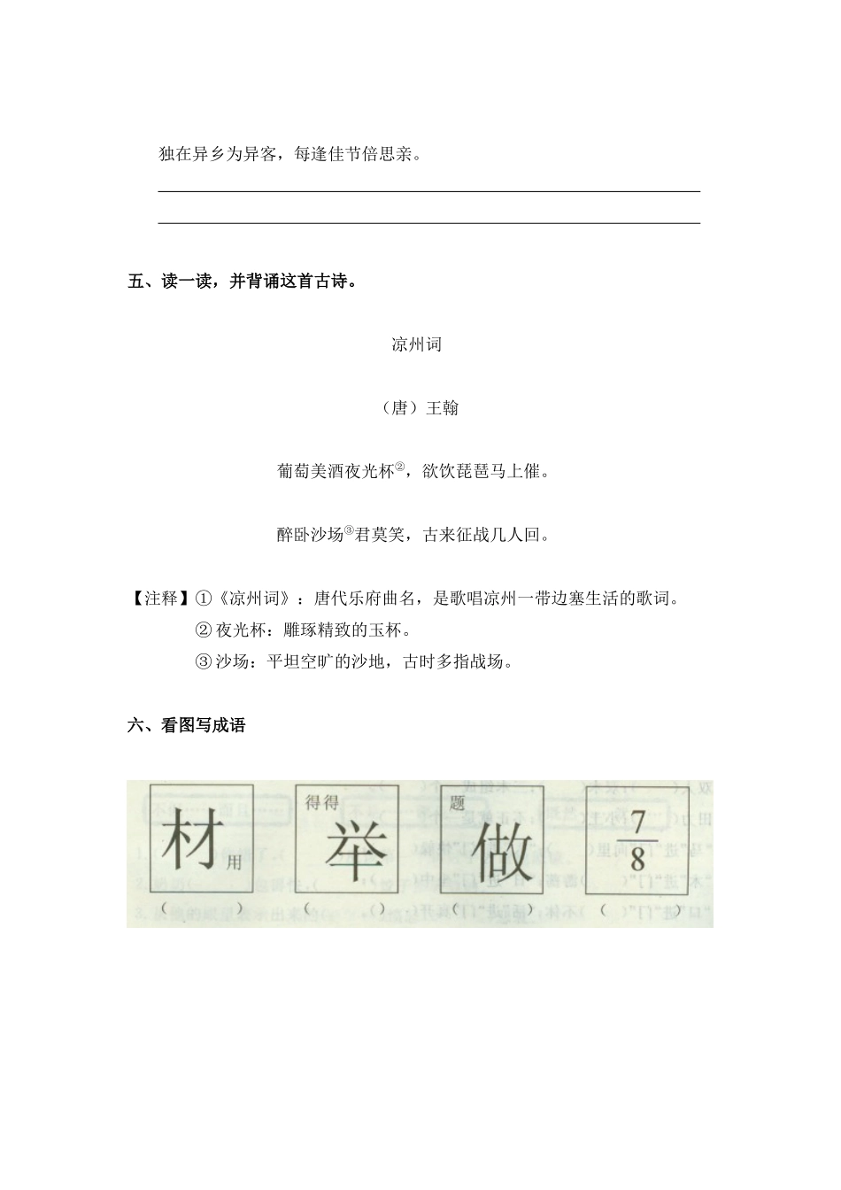 西师大版三年级上册《九月九日忆山东兄弟》教案设计_第2页