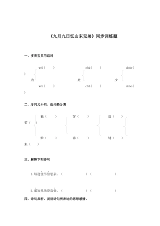 西师大版三年级上册《九月九日忆山东兄弟》教案设计