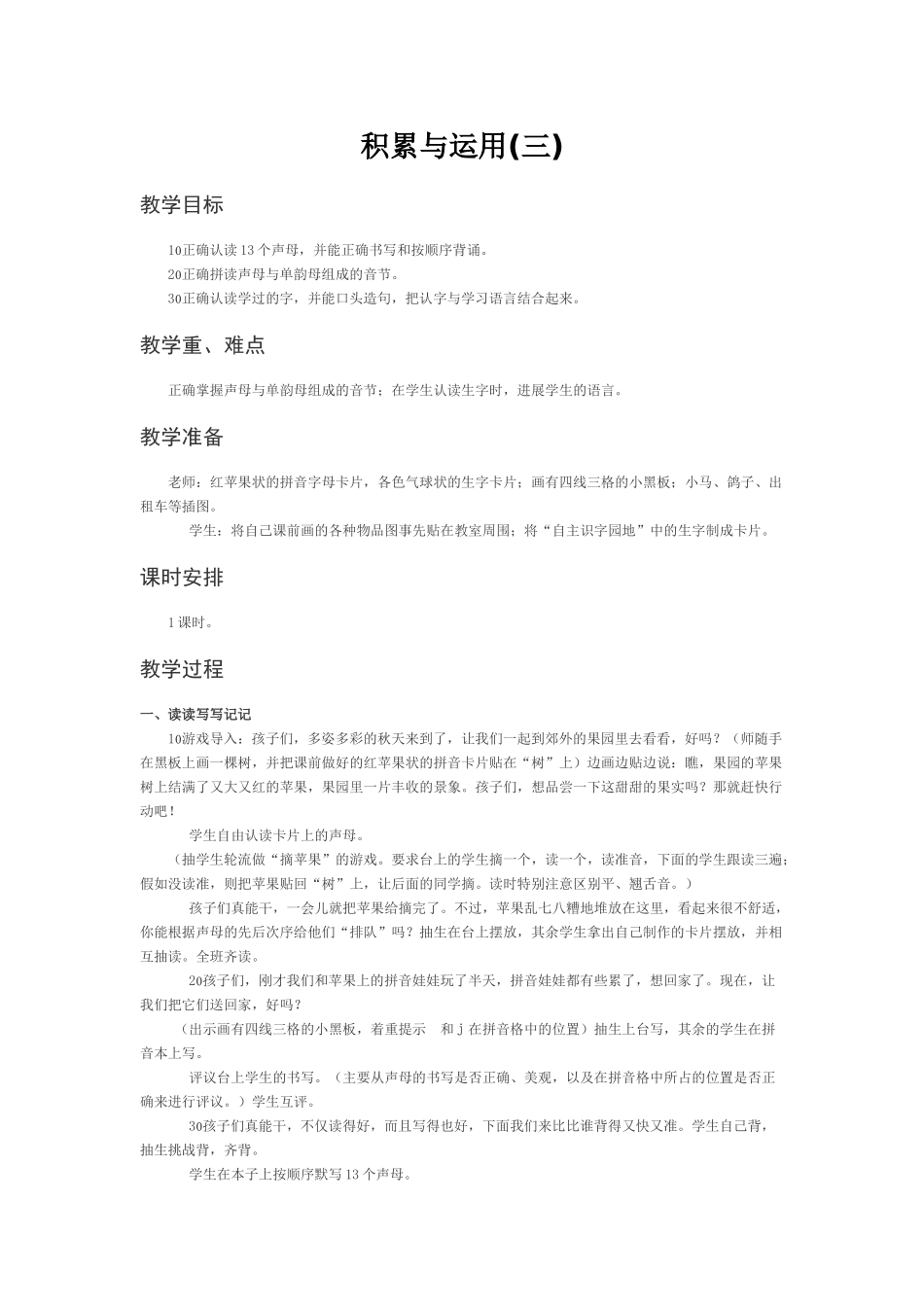 西师大版三年级上册《积累与运用》教案_第1页