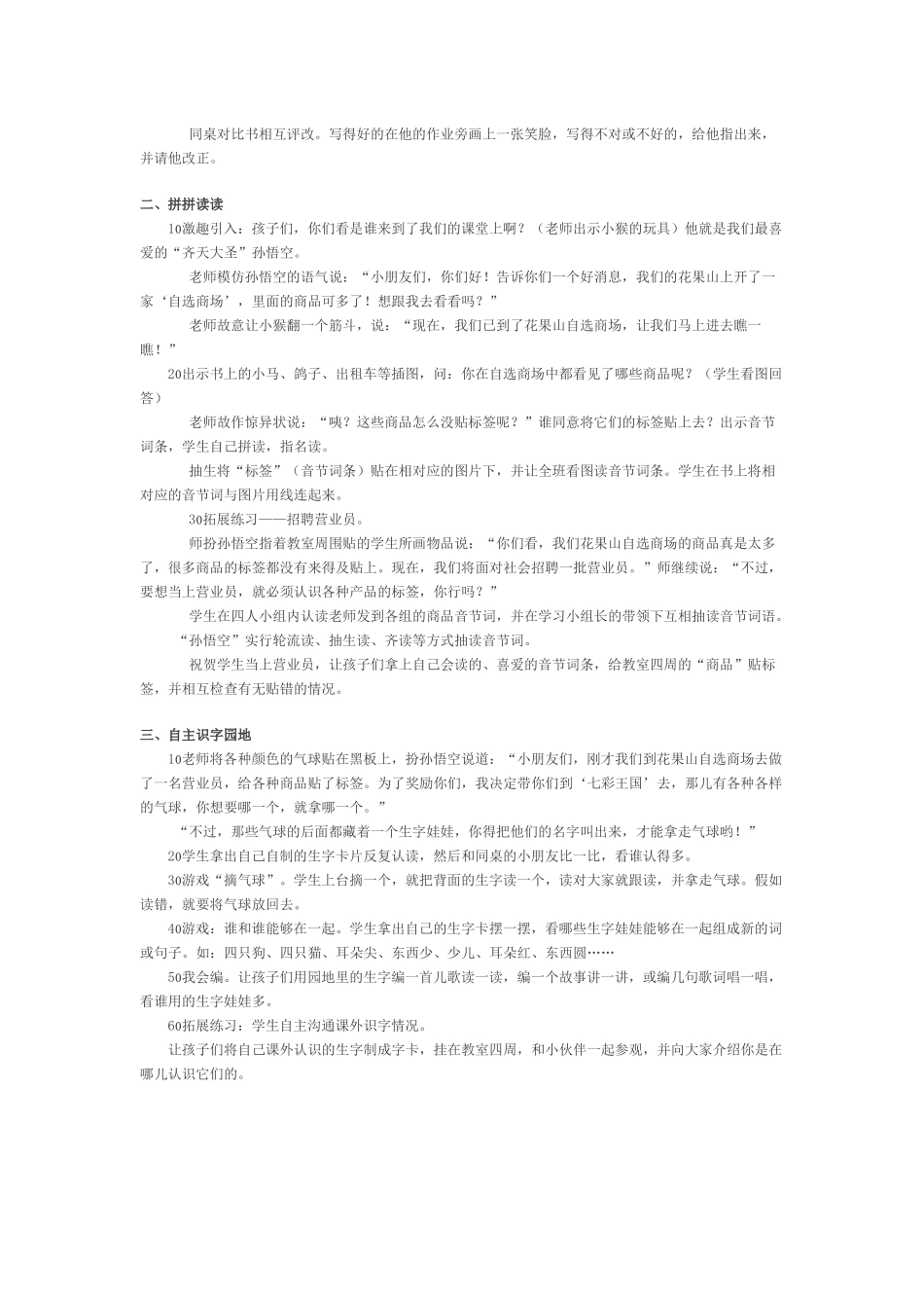 西师大版三年级上册《积累与运用》教案_第2页