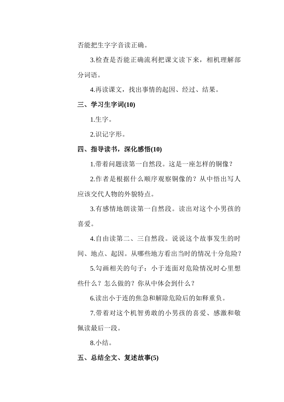 西师大版三年级上册《一座铜像》教案设计_第2页