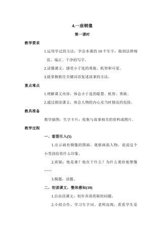 西师大版三年级上册《一座铜像》教案设计