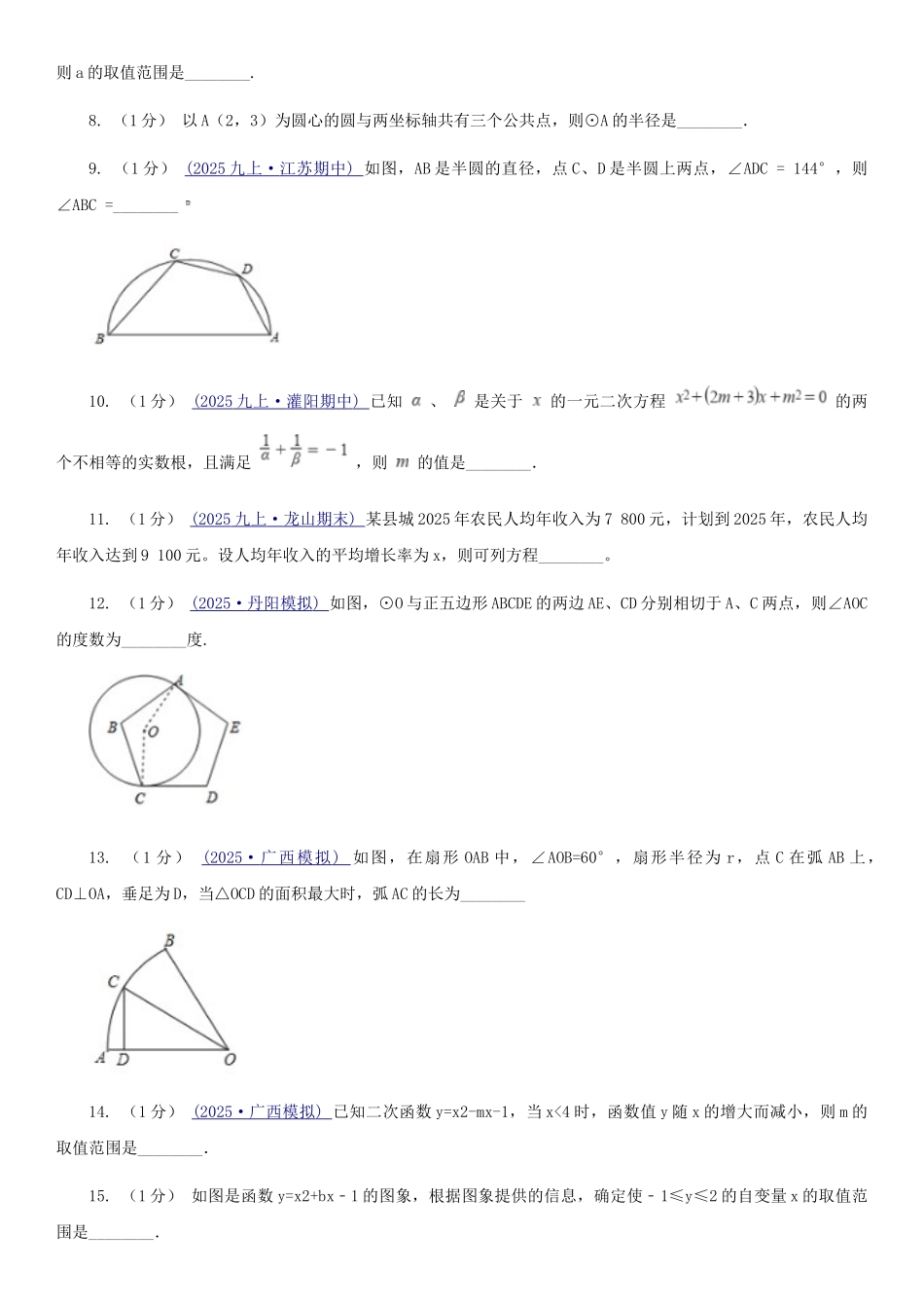 西师大版九年级上学期数学12月月考试卷A卷_第3页