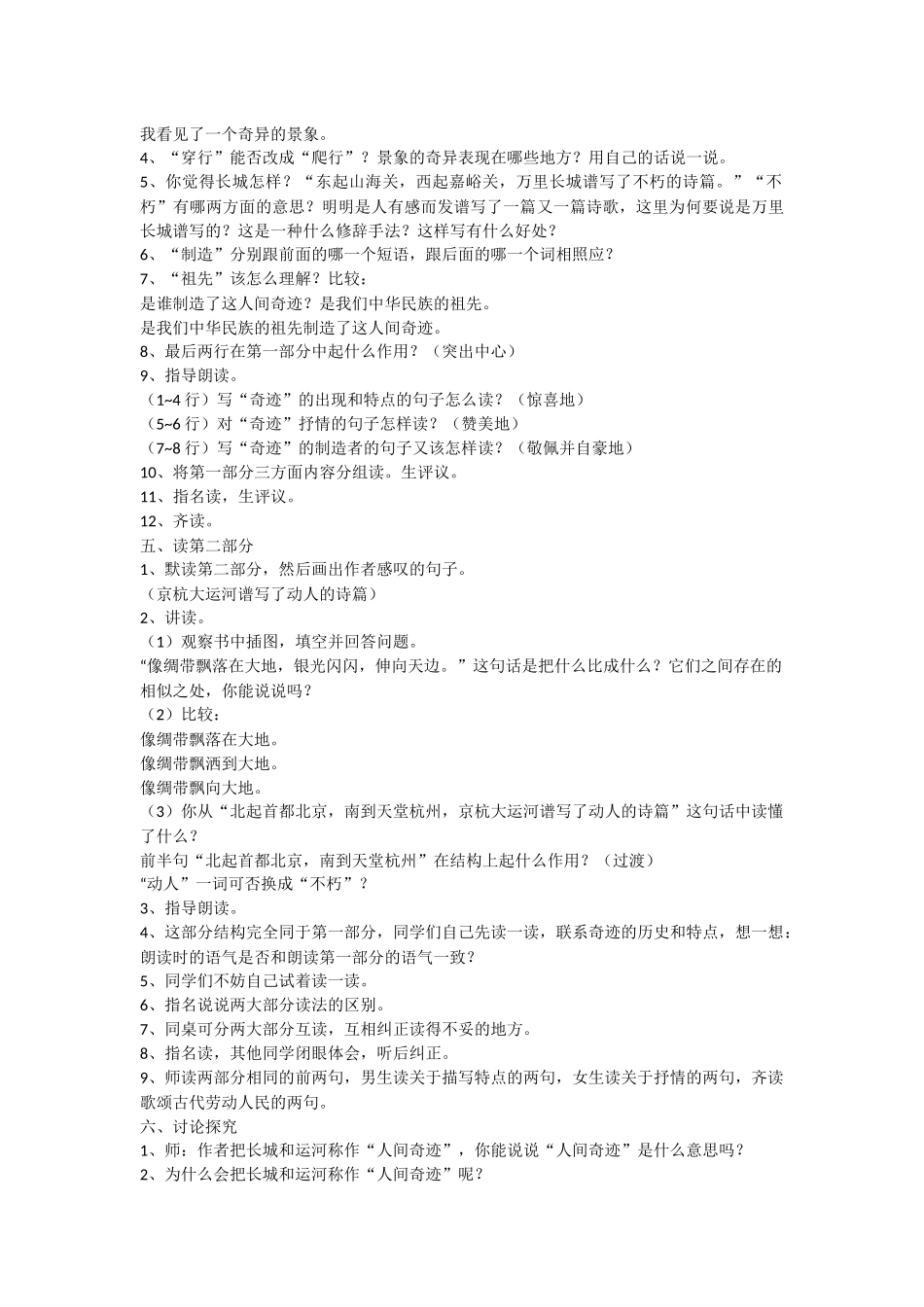 西师大版三年级下册语文课件：《长城和运河》_第2页