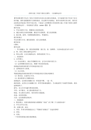 西师大版三年级下册语文课件：《长城和运河》