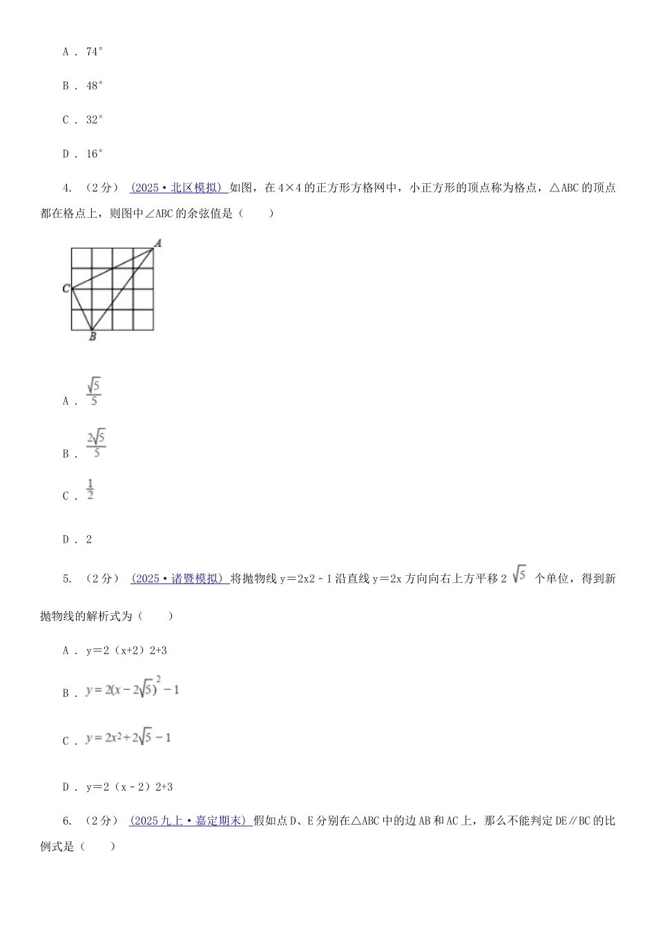 西师大版九年级上学期数学期末考试试卷A卷新版_第2页