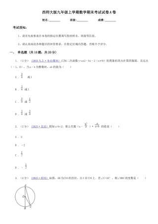 西师大版九年级上学期数学期末考试试卷A卷新版