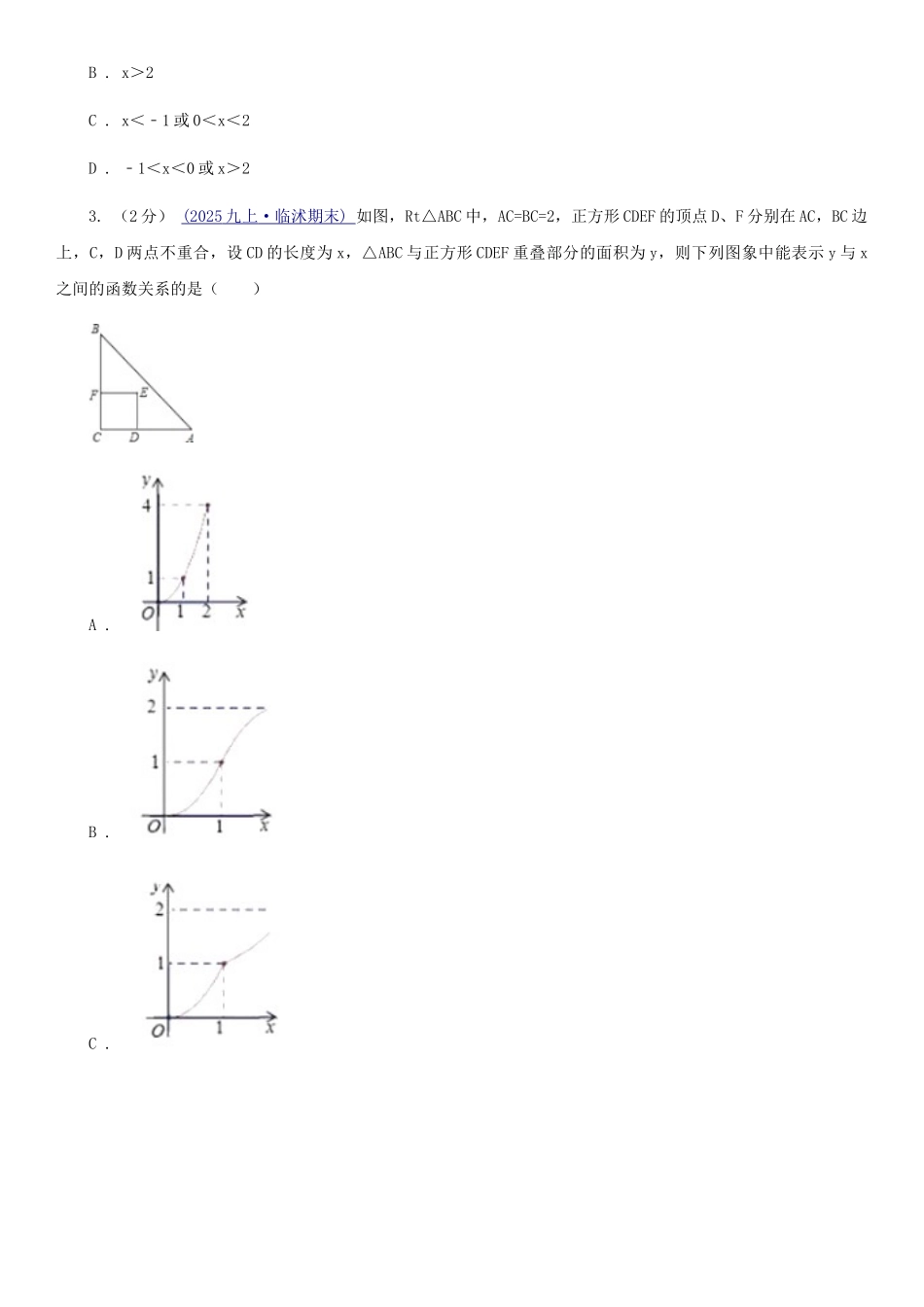 西师大版中考数学二轮复习拔高训练卷专题3-函数的图象与性质E卷_第2页