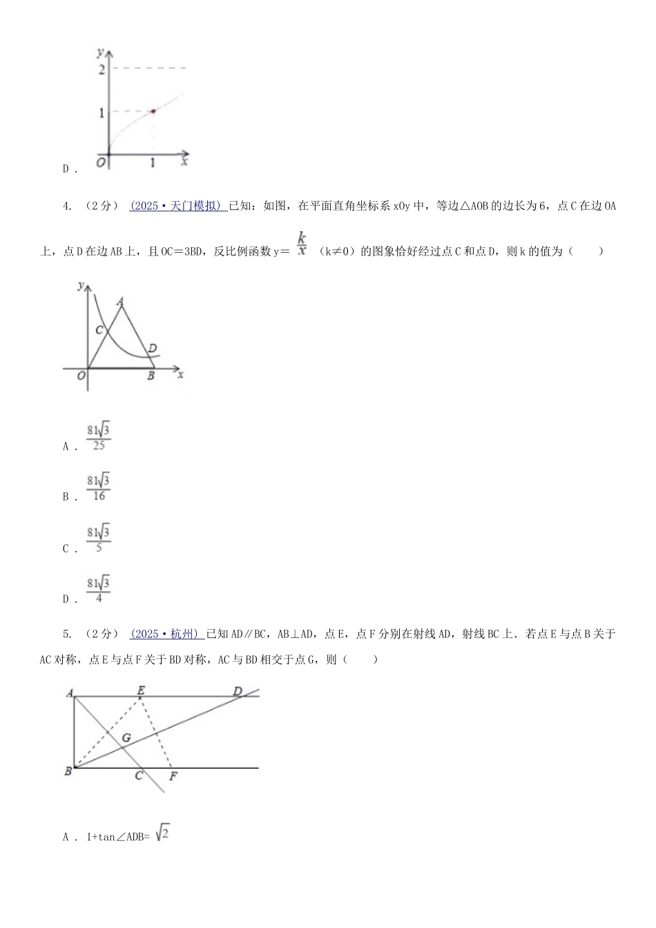 西师大版中考数学二轮复习拔高训练卷专题3-函数的图象与性质E卷_第3页