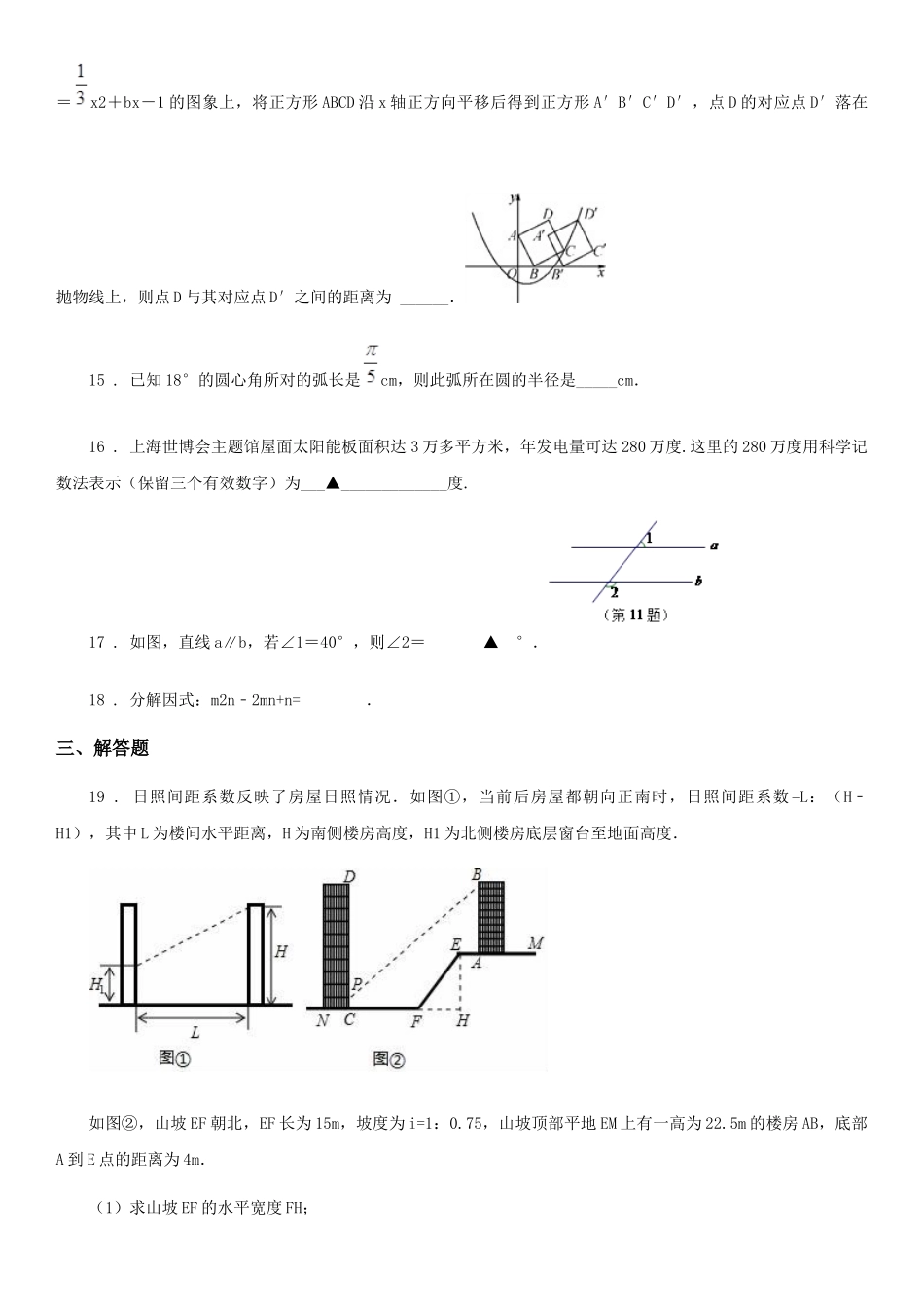 西师大版中考数学二模试题_第3页