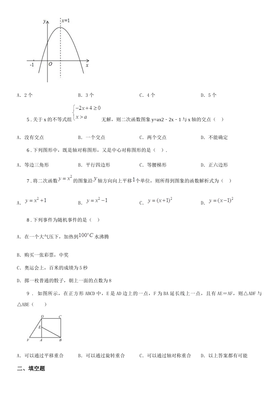 西师大版九年级上学期学业质量监测数学试题_第2页