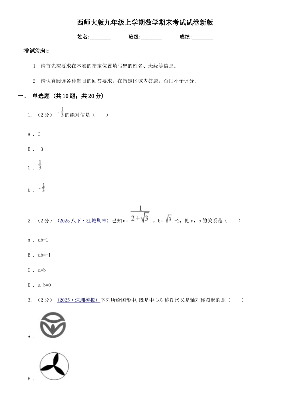 西师大版九年级上学期数学期末考试试卷新版_第1页
