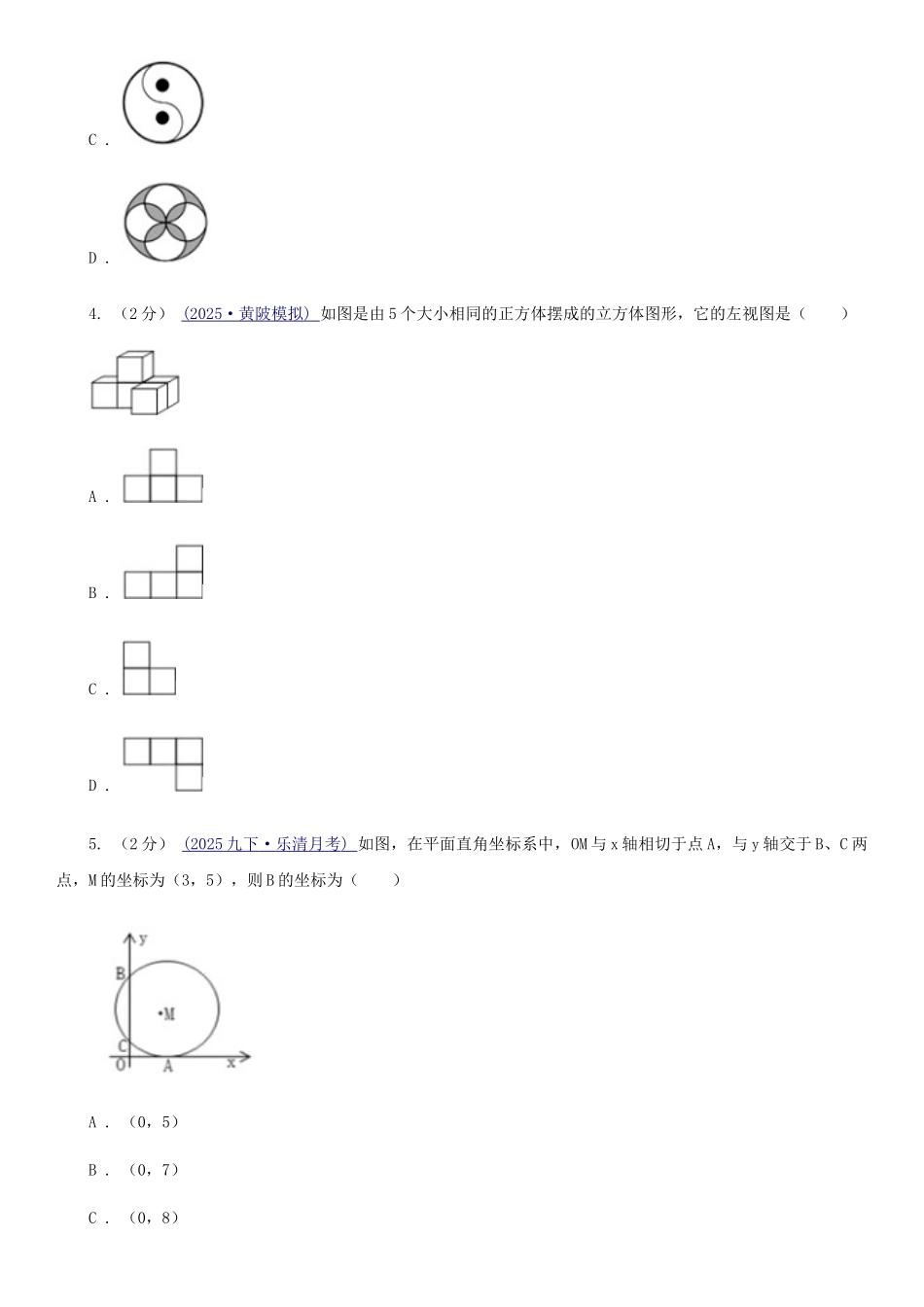 西师大版九年级上学期数学期末考试试卷新版_第2页