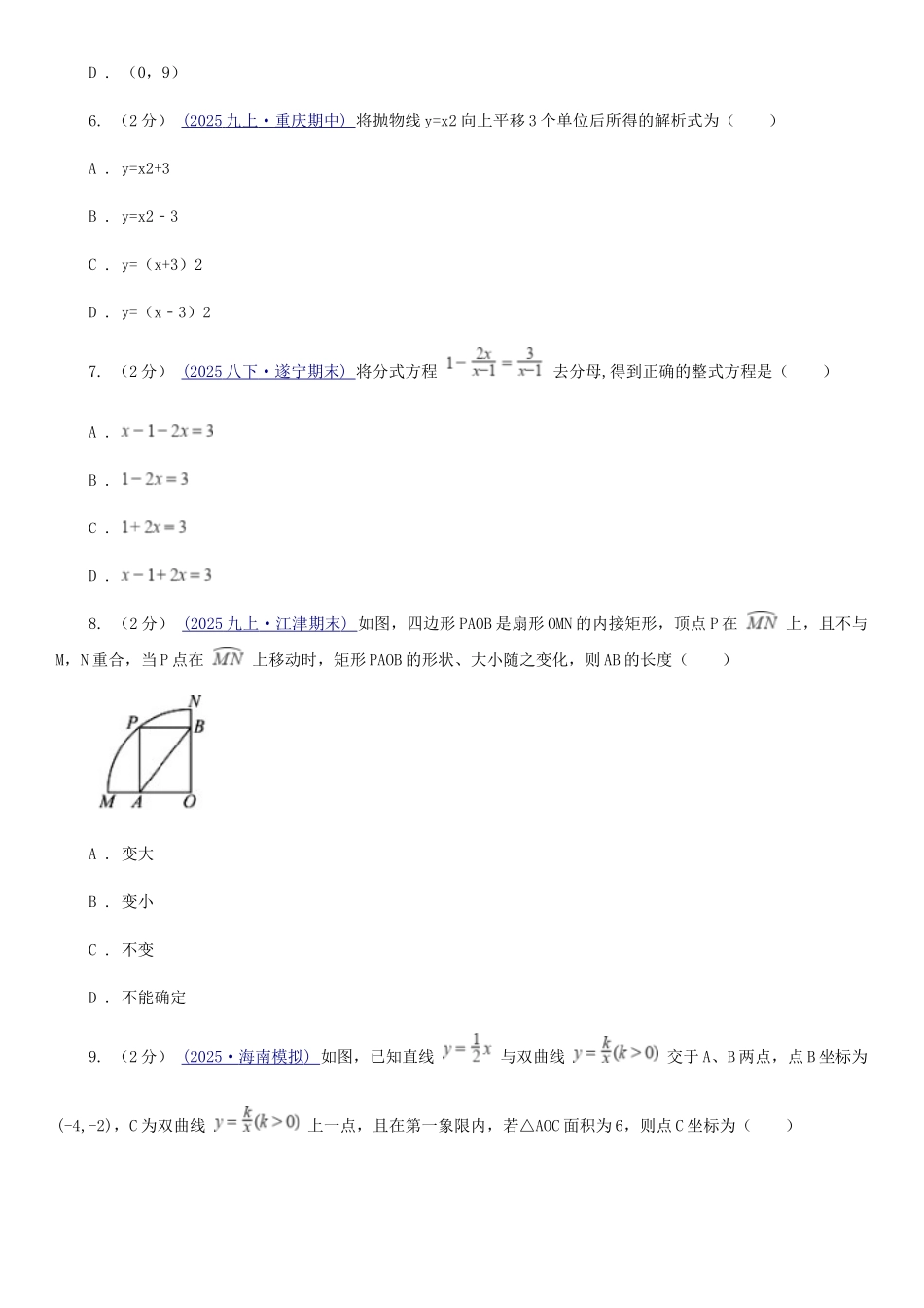 西师大版九年级上学期数学期末考试试卷新版_第3页