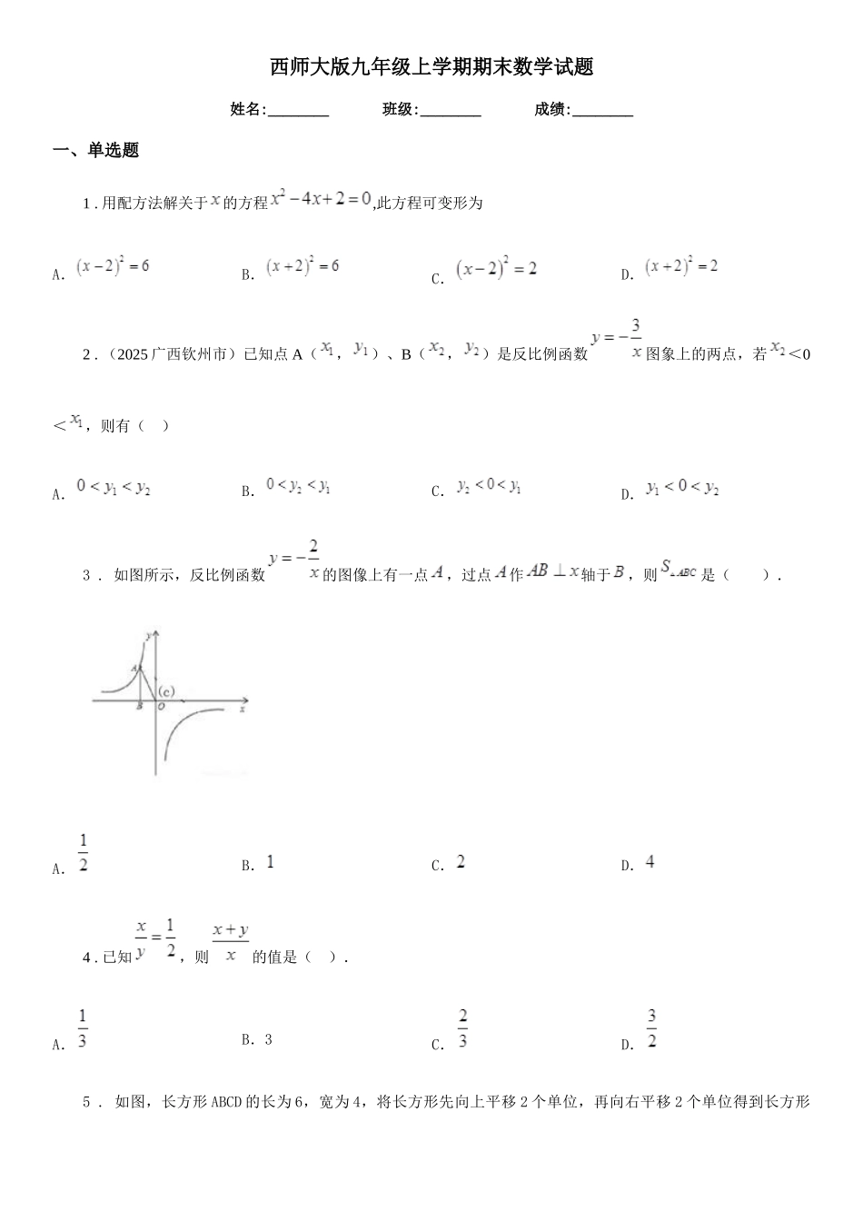 西师大版九年级上学期期末数学试题_第1页