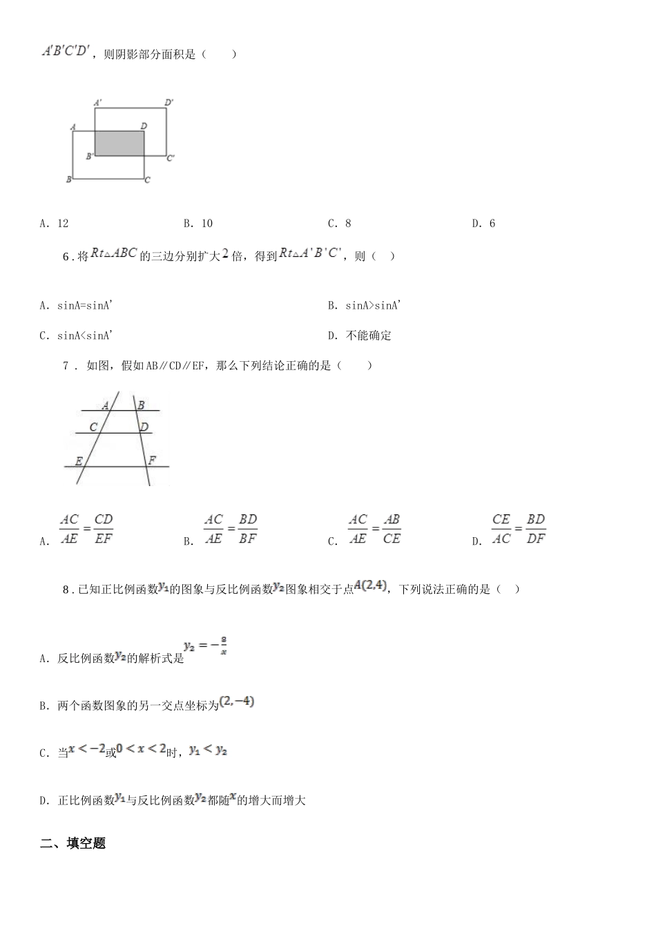 西师大版九年级上学期期末数学试题_第2页