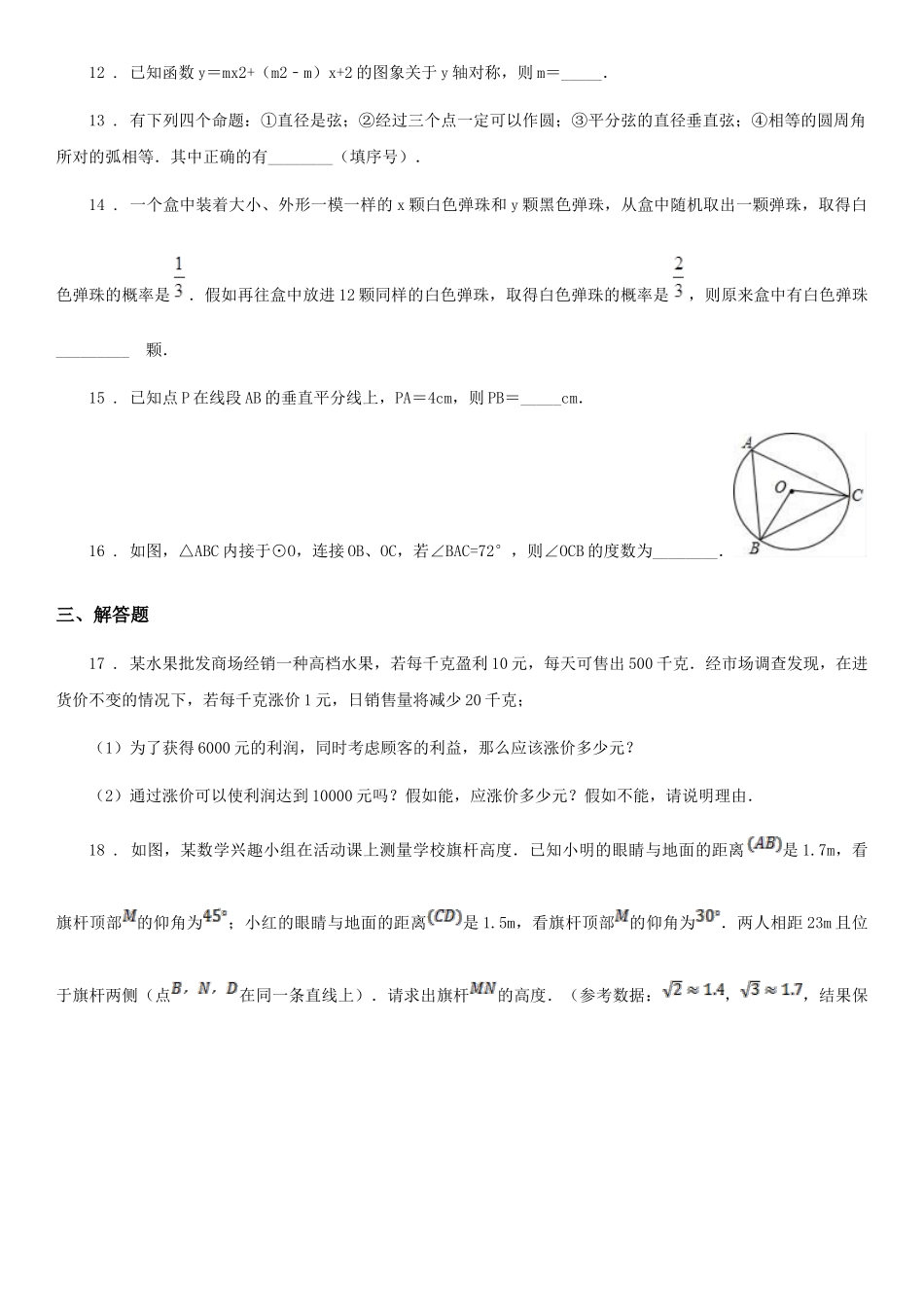 西师大版九年级上学期期中数学试题_第3页