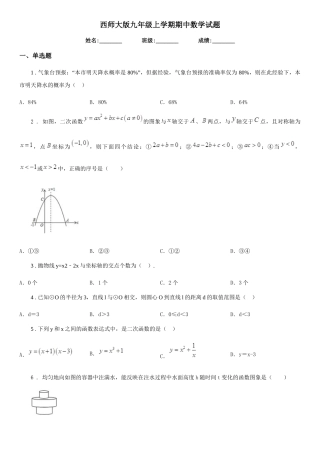 西师大版九年级上学期期中数学试题