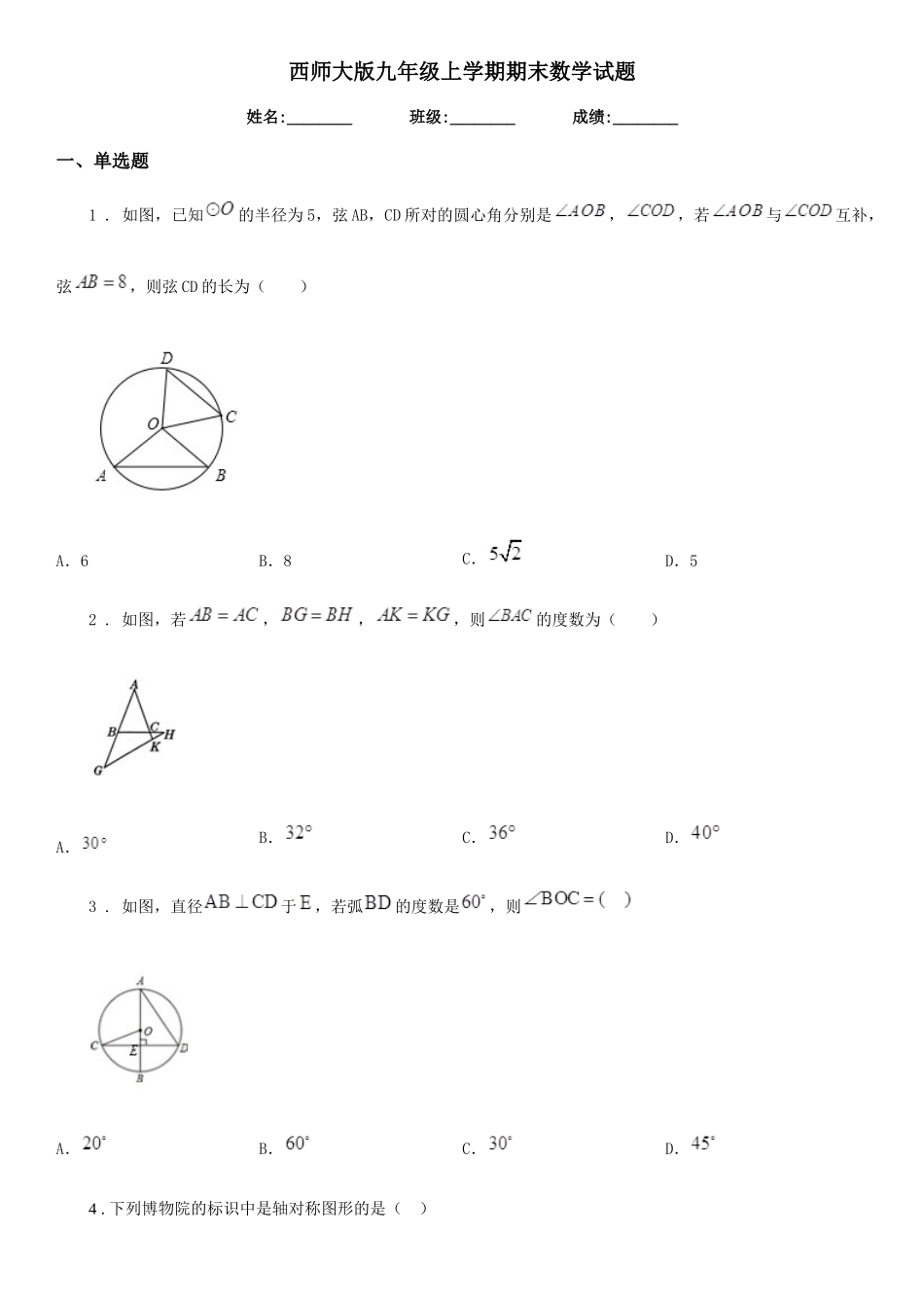 西师大版九年级上学期期末数学试题新版_第1页