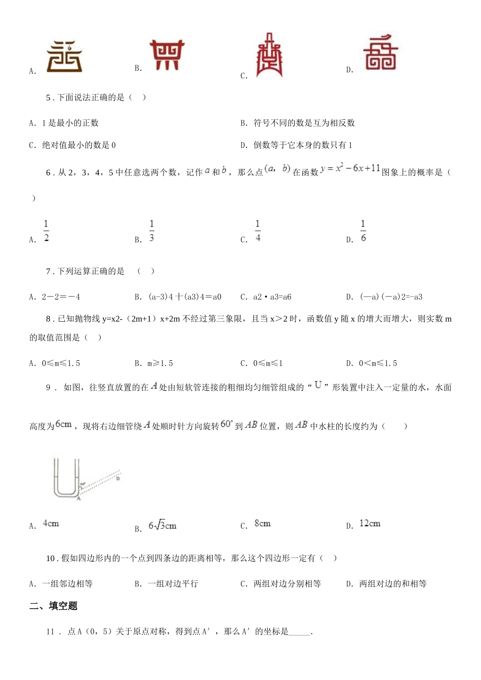 西师大版九年级上学期期末数学试题新版_第2页