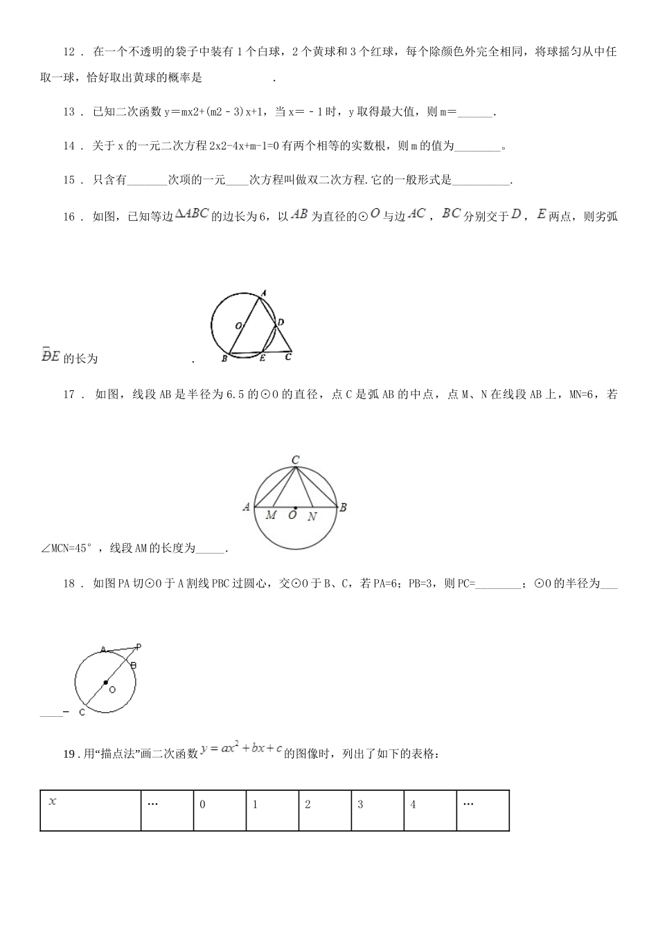 西师大版九年级上学期期末数学试题新版_第3页