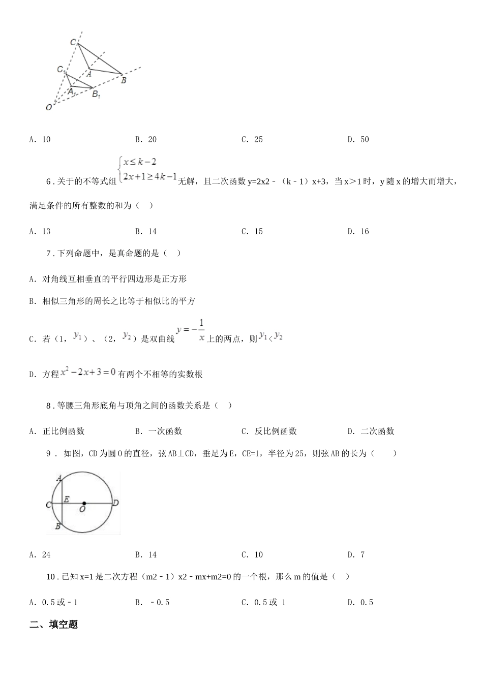 西师大版九年级上学期期末质量测评数学试题_第2页