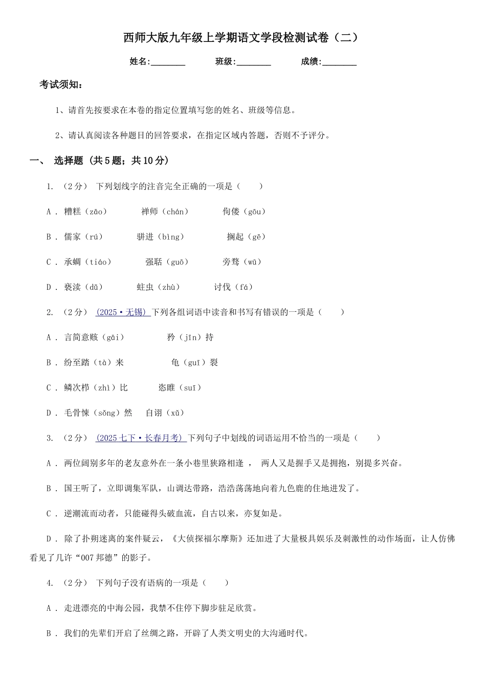 西师大版九年级上学期语文学段检测试卷_第1页