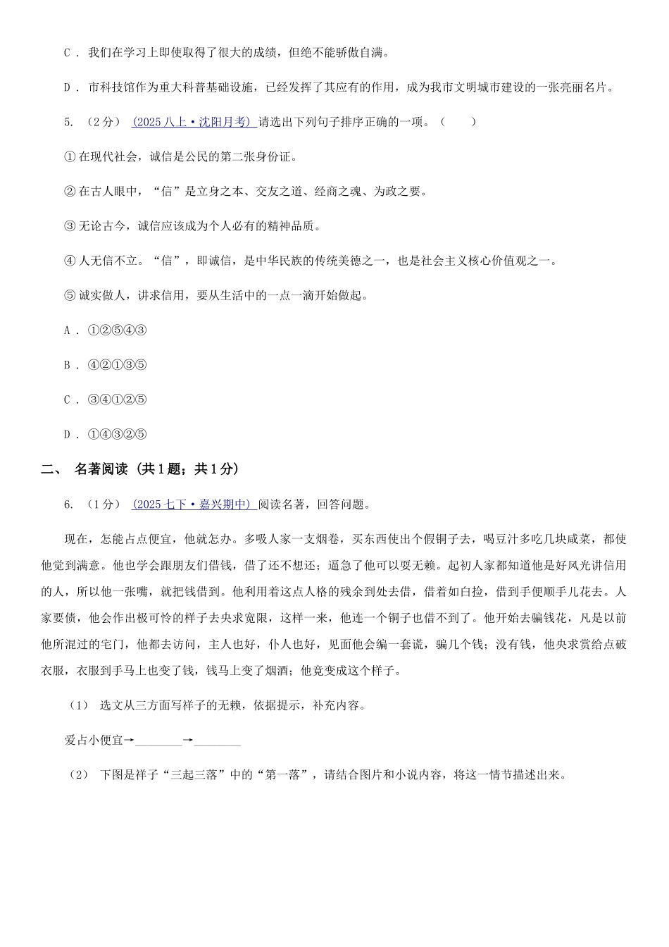 西师大版九年级上学期语文学段检测试卷_第2页