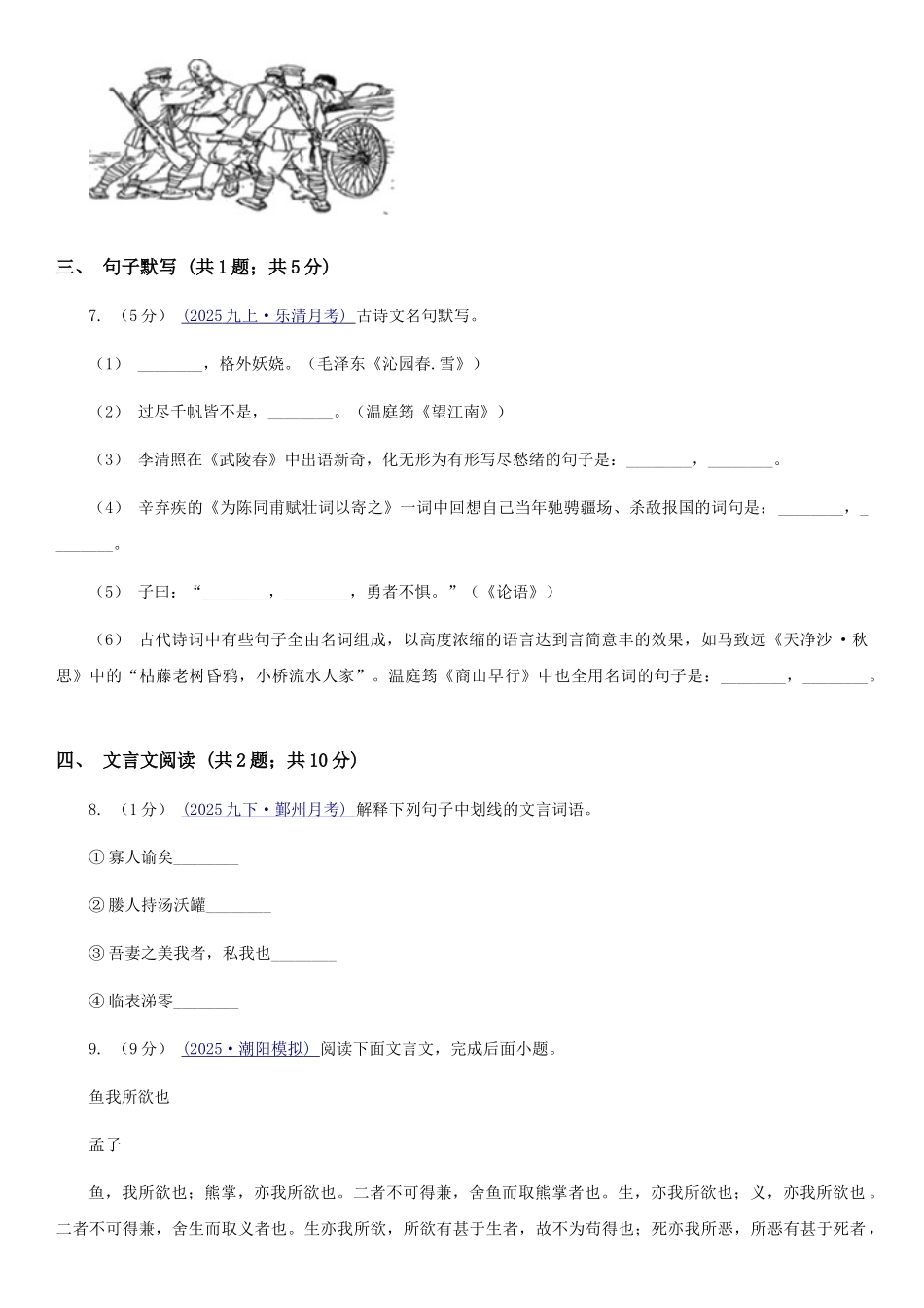 西师大版九年级上学期语文学段检测试卷_第3页