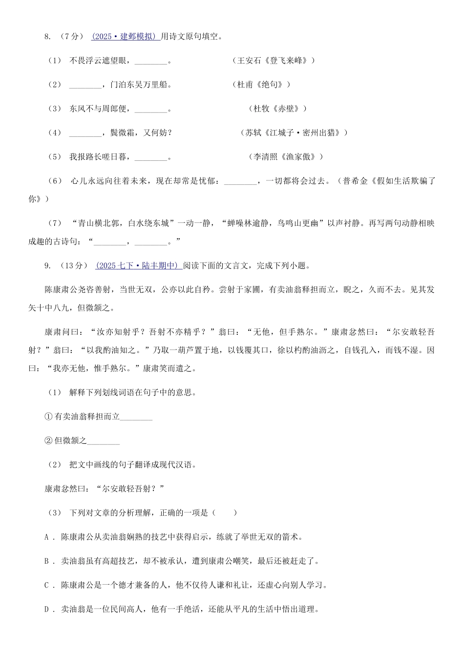 西师大版九年级上学期语文开学摸底考试试卷_第3页
