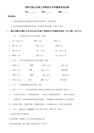 西师大版九年级上学期语文开学摸底考试试卷