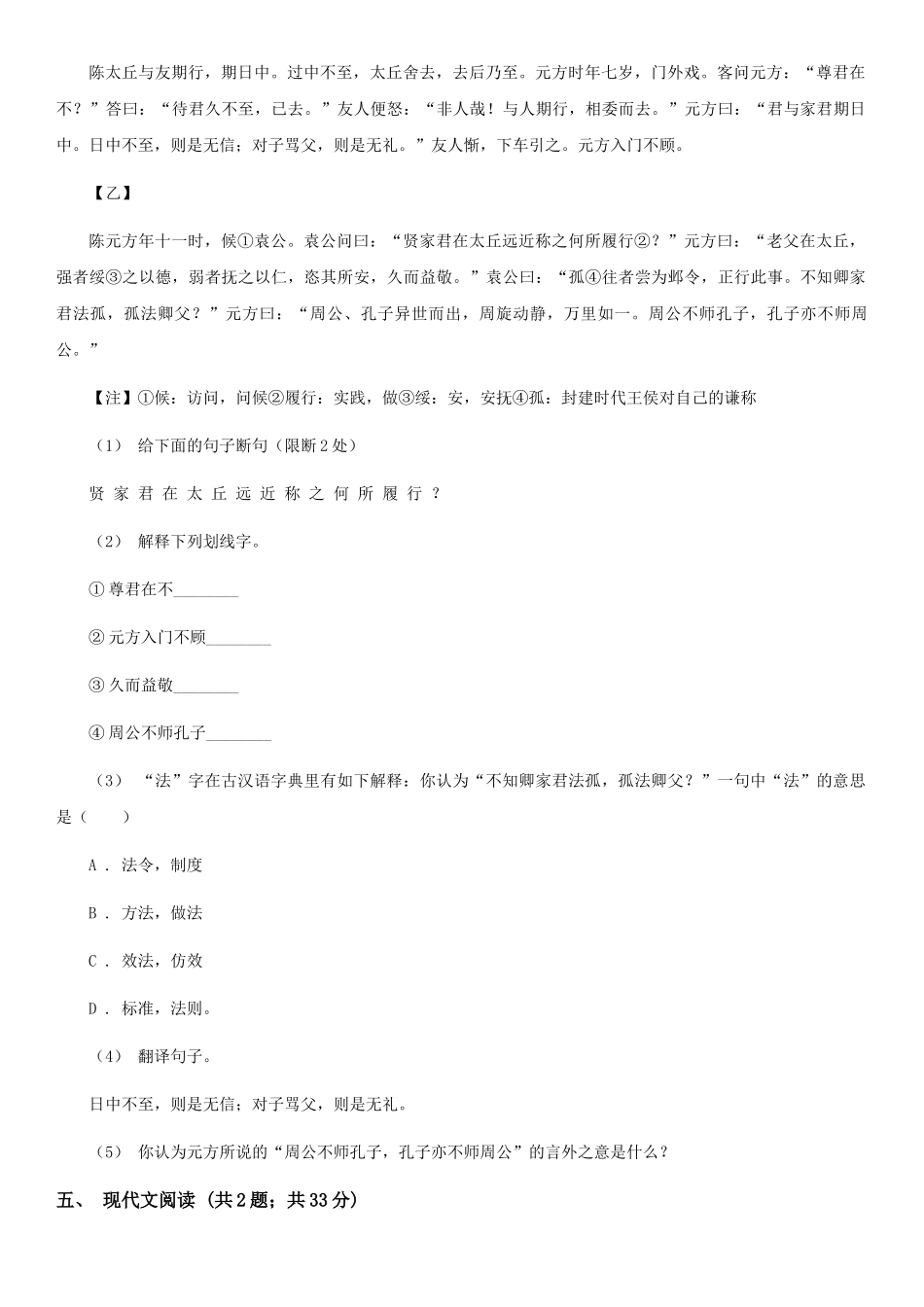 西师大版九年级上学期语文期中考试试卷_第3页