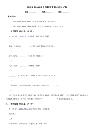 西师大版九年级上学期语文期中考试试卷