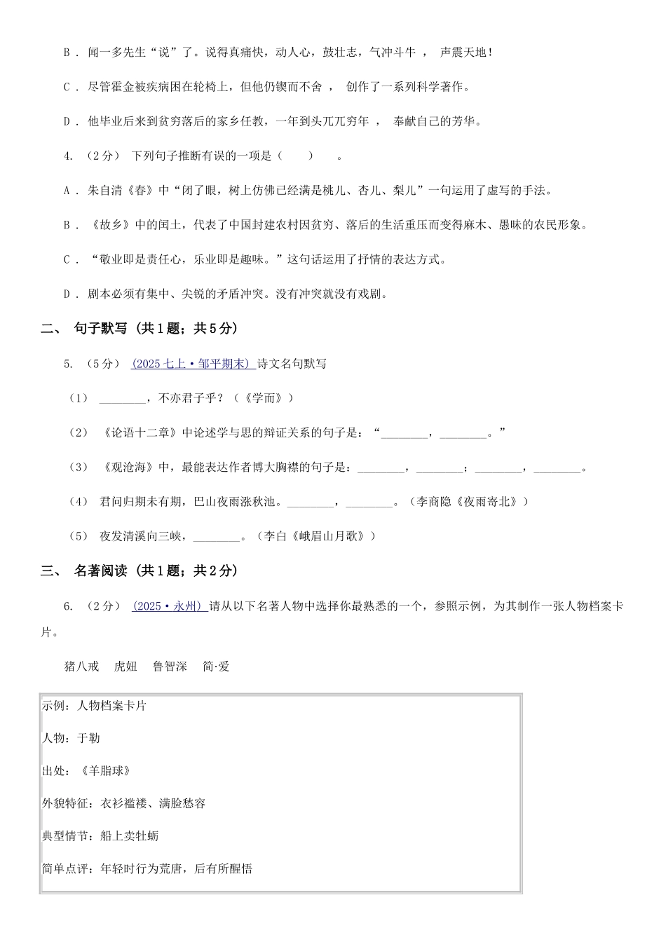 西师大版九年级上学期语文招生考试试卷_第2页