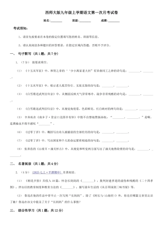 西师大版九年级上学期语文第一次月考试卷(检测)