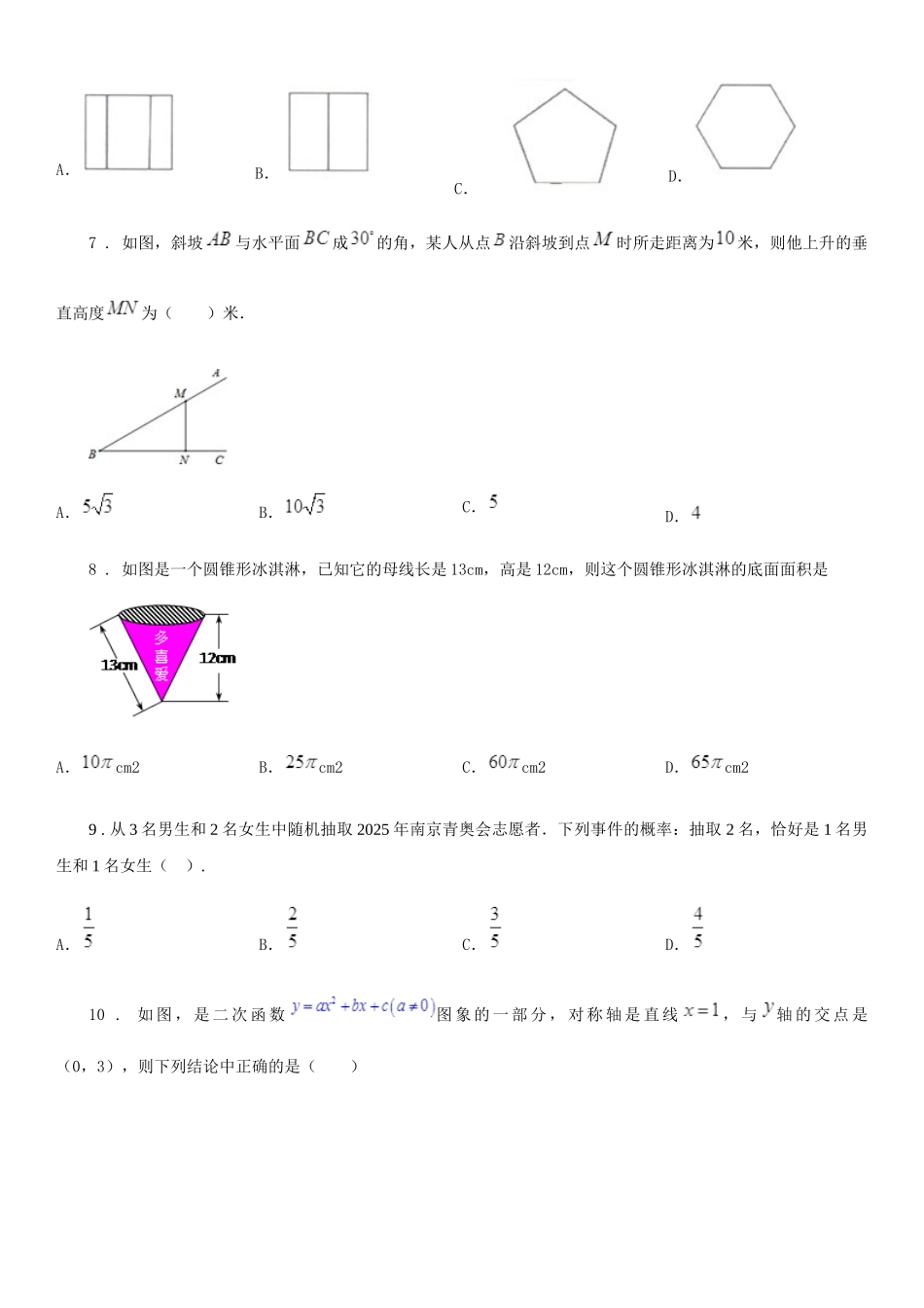 西师大版九年级上学期期末数学试题(练习)_第2页